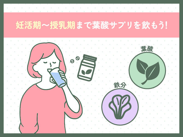 【厚生労働省推奨】葉酸サプリはいつまで飲むべき？